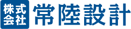 株式会社常陸設計
